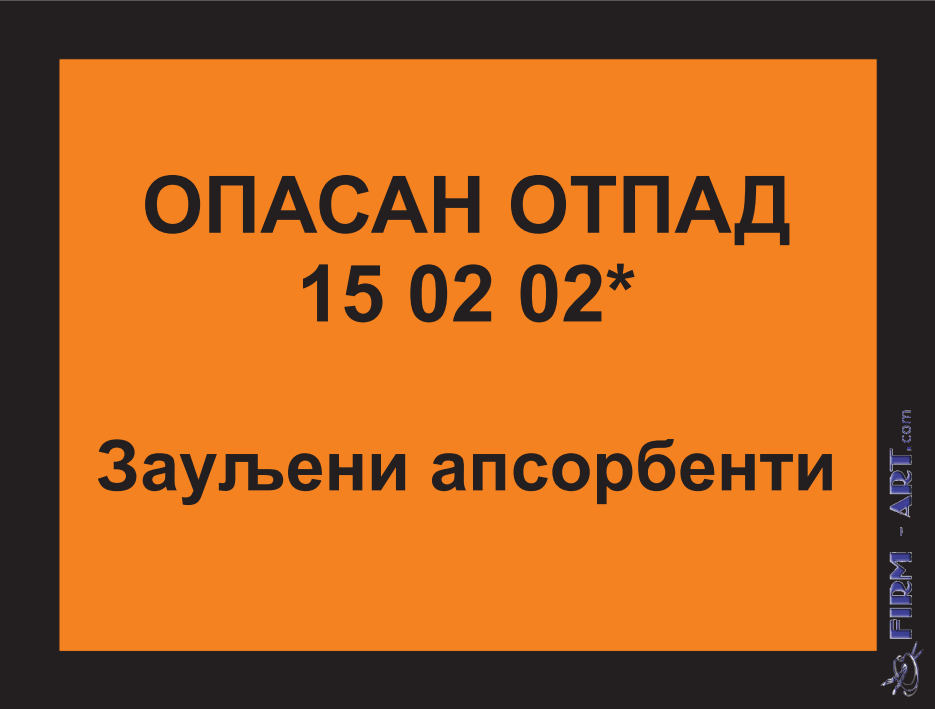 Opasan otpad - OPASAN OTPAD 15 02 02* Zauljeni apsorbenti (Sito štampa firm-art.com) 